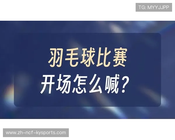 羽毛球开球原则